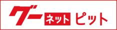 中古車ならグーネット(Goo-net)